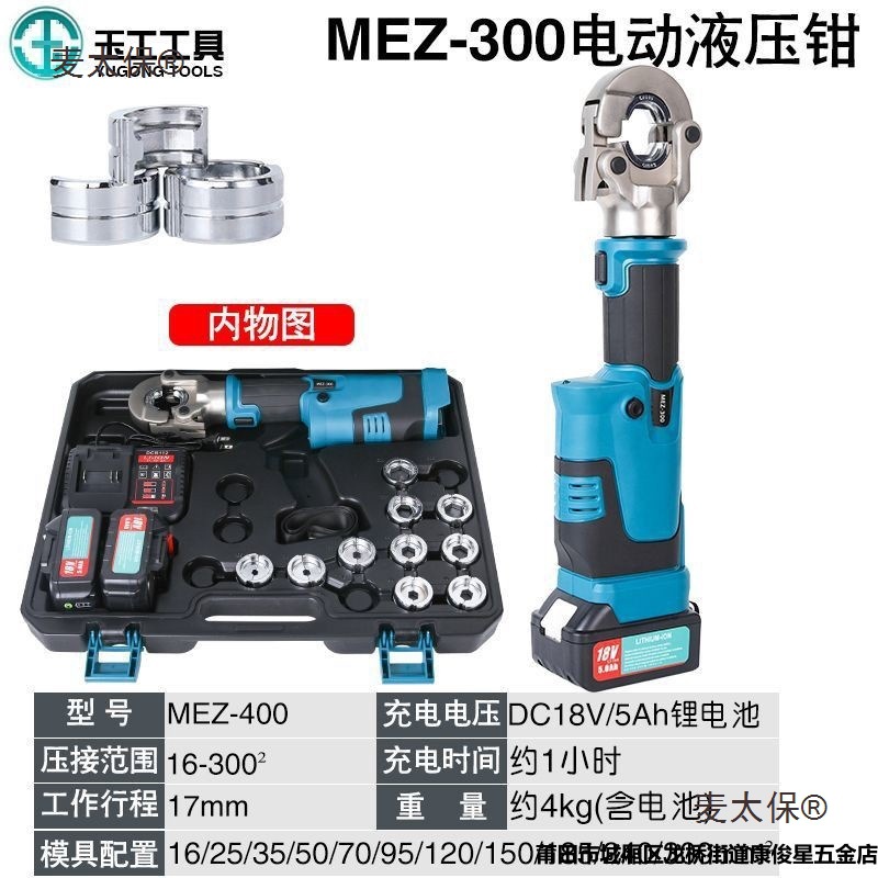 玉环电动液压钳液压电缆剪充电液压钳二合一压线钳EZ-40016麦太保