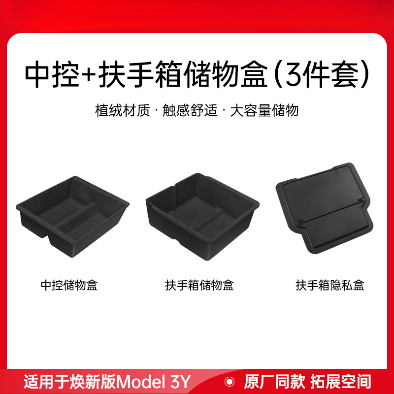 适用于特斯拉焕新版Model3/Y官方款中控储物盒收纳盒扶手箱丫配件|undefined