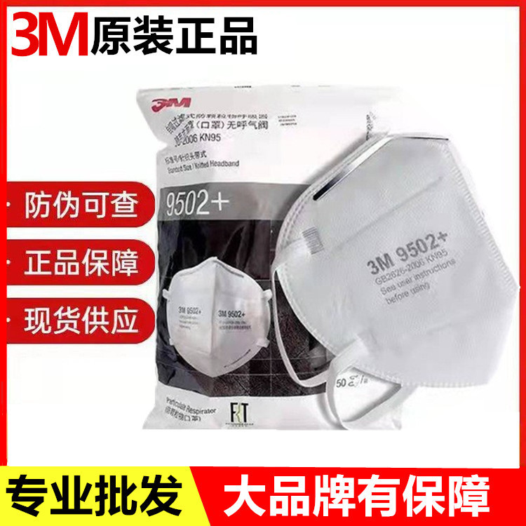 3M9502+/9501+口罩kn95防护级别防工业粉尘9001 9002一次性口罩