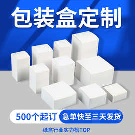 现货小白盒批发可折叠白卡纸盒子化妆品包装盒彩盒批量定制印logo