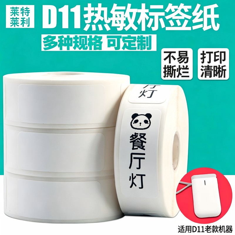 Portable thermal label paper 15*30 40 HP2S/HP3 barcode printer cable sticker D11 Portable thermal label paper 15*30 40 HP2S/HP3 barcode printer cable sticker D11