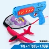 Bagged catapult kite + airplane (1 blue gun)