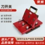 倒顺双电三相双向刀开关