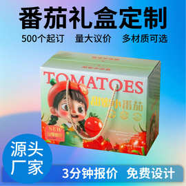 小批量定制加厚水果箱番茄包装纸箱西红柿圣女果礼盒快递包装纸盒