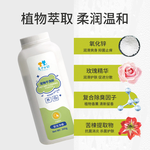 Pet dry cleaning powder, dog care and shower gel, cat bath and shower gel, dog shampoo, wholesale anti-itch and deodorant shower gel