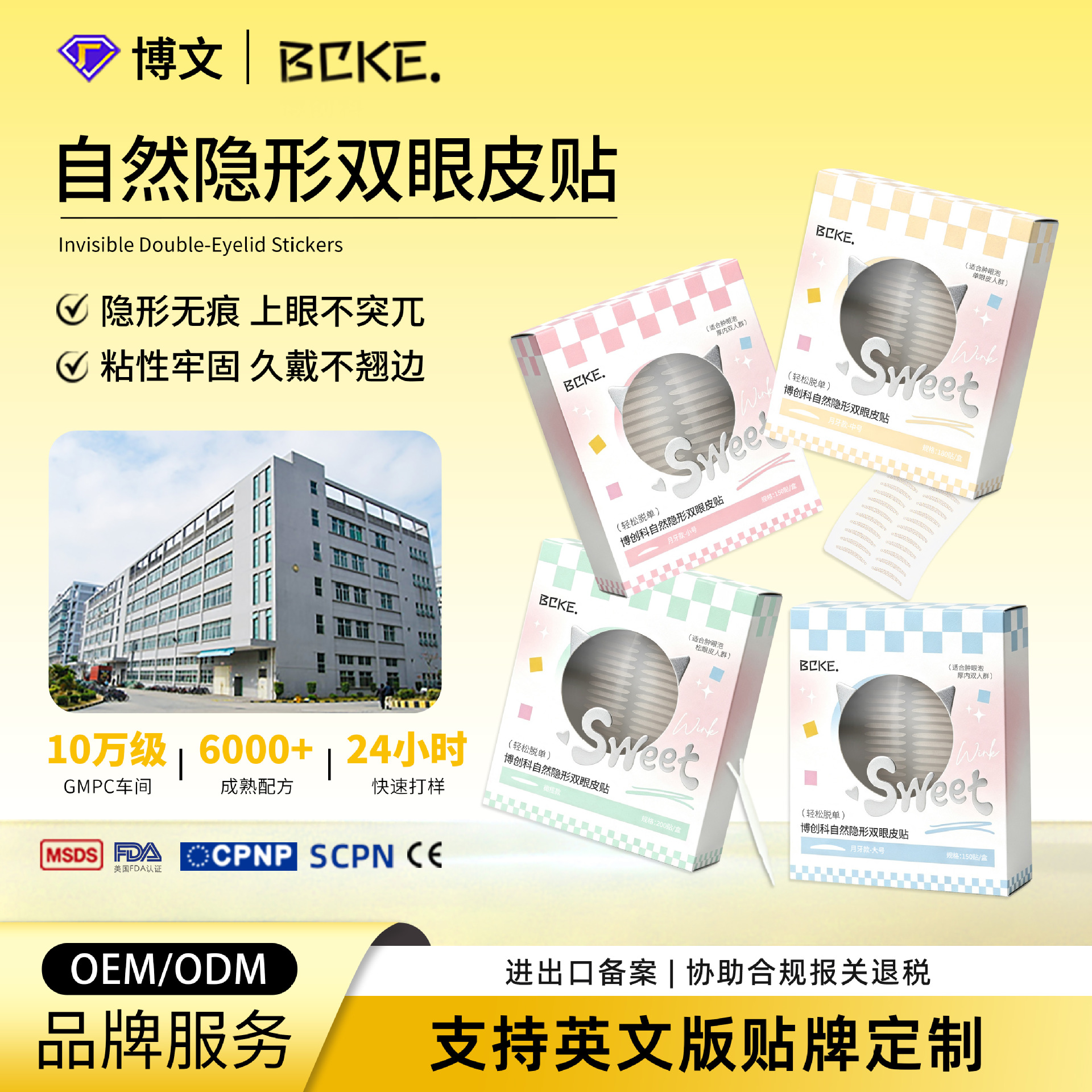 Bochuangke double eyelid tape is invisible, natural, seamless, adhesive, long-lasting, suitable for wide inner double eyelids and swollen eyelids, with a slanted olive shape for women