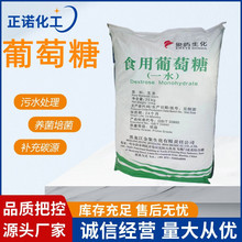 批发99.6%一水葡萄糖污水处理补充碳源高含量培菌葡萄固体无水