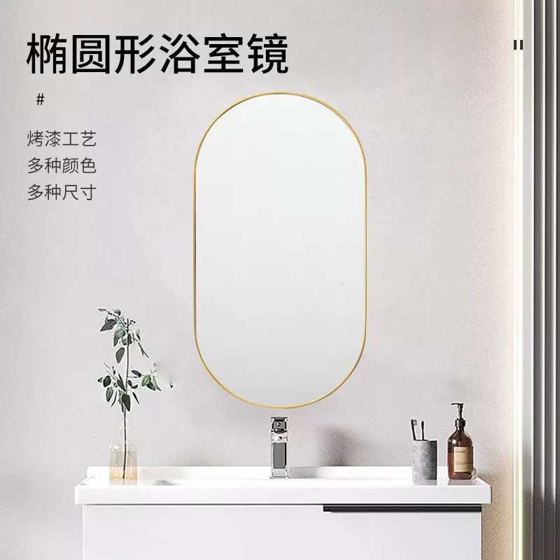 北欧风家用跑道形浴室镜酒店民宿卫浴厕所洗手台免打孔壁挂梳妆镜
