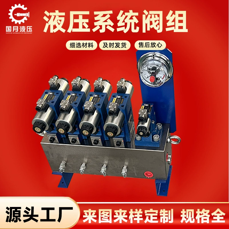 Производитель гидравлических клапанных групп, систем подъема давления, насосных станций, групп подъемных клапанов, балансировочных клапанов, композитных клапанных станций для подъема давления