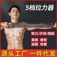 5段男女多機能胸拡張神器ラリー家庭用オープンバックフィットネス器材筋肉ストレッチロープ調整可能