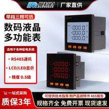 单相/三相液晶显示0.5精度RS485通讯电压电流电能多功能表电能表
