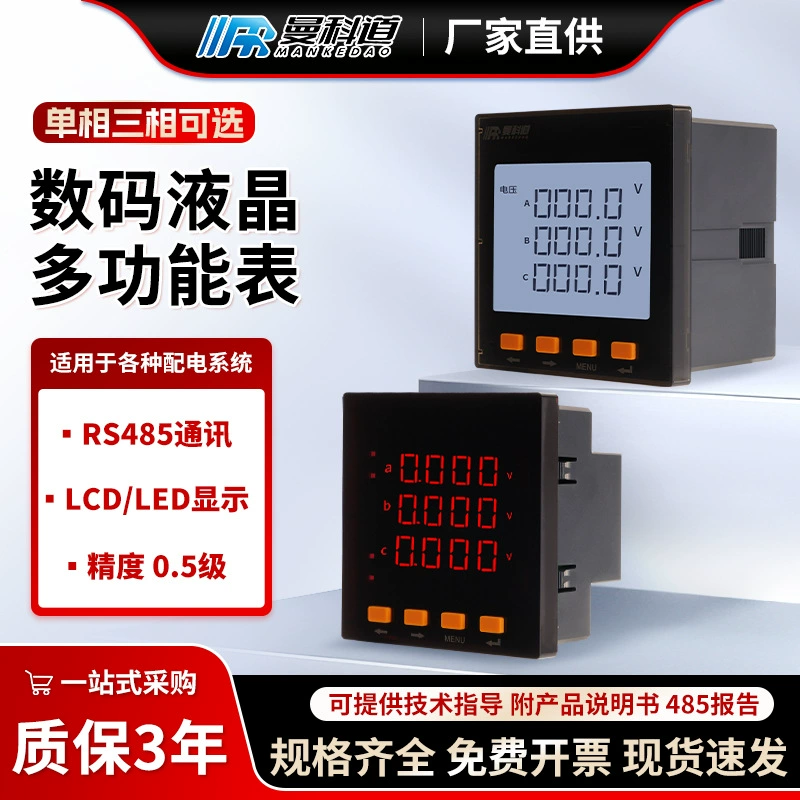 Однофазный/трехфазный многофункциональный измеритель энергии с ЖК-дисплеем, класс точности 0.5, связь RS485, измерение напряжения, тока и энергии