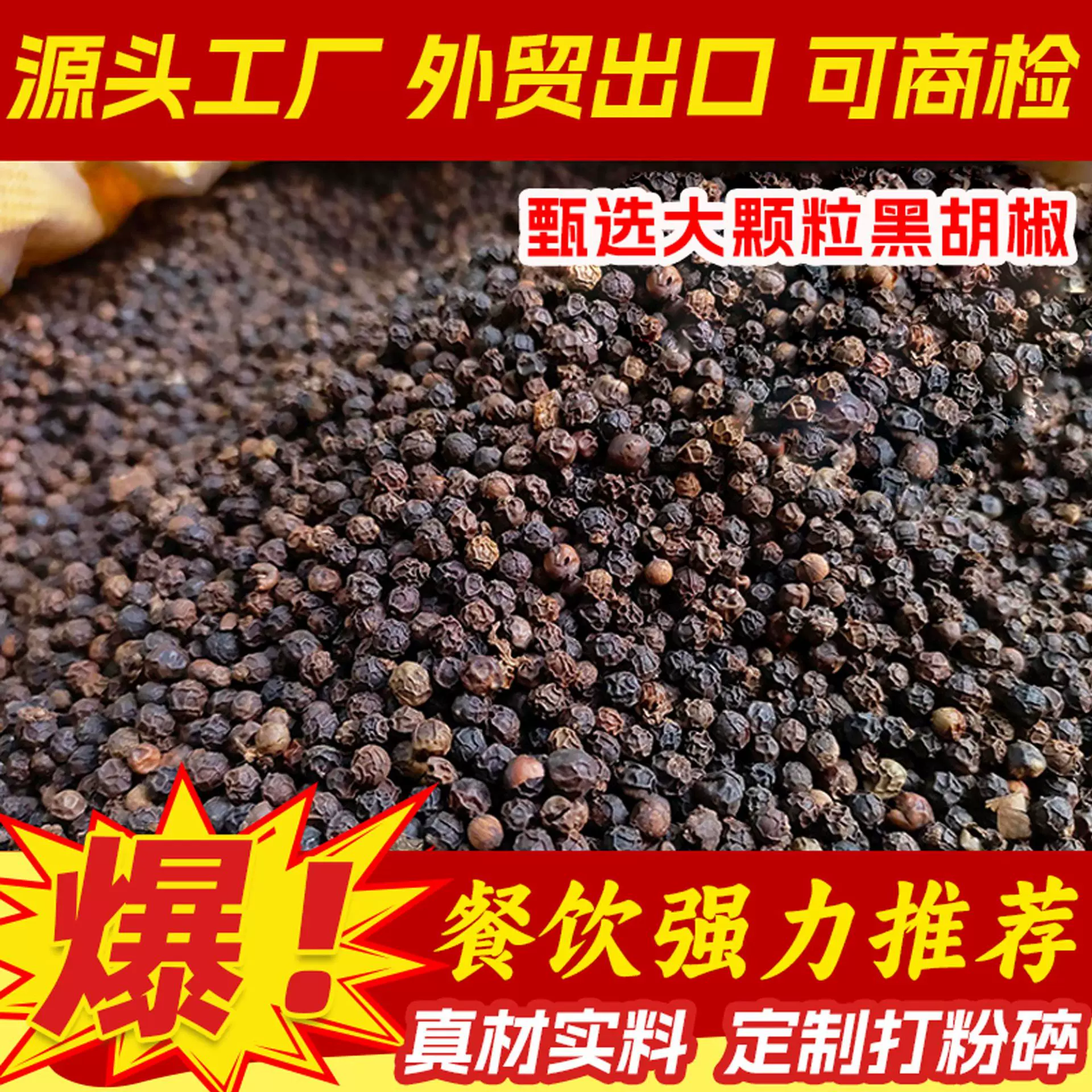 严选黑胡椒粒500克大颗粒商用出口报检海盐胡椒粉原料 家用烤肉料