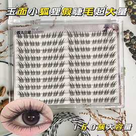 超大量粘胶款玉面小狐狸假睫毛纯欲元气少女眼尾拉长根根分明可爱