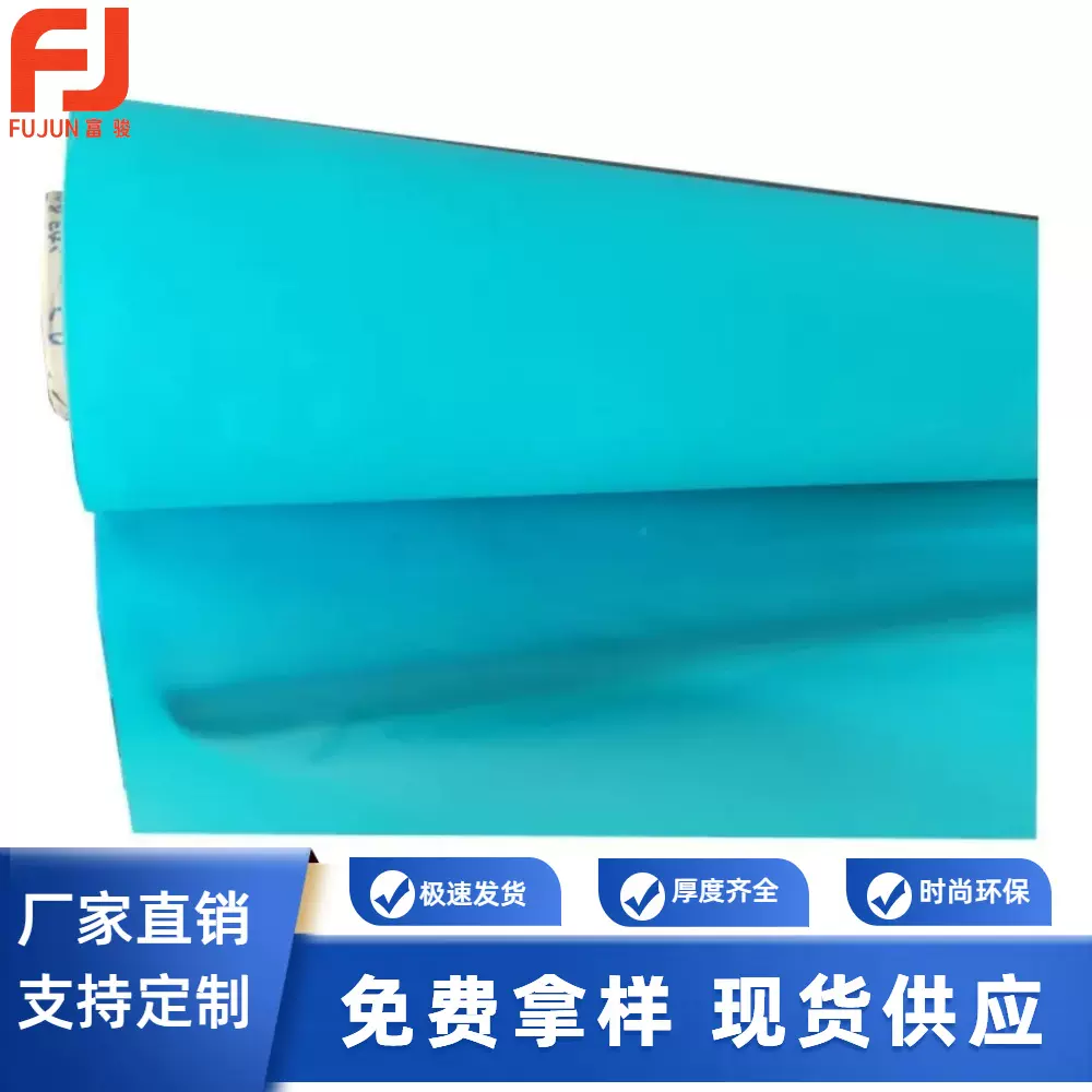 厂家生产供应0.2mm湖水绿色双面雾,彩色TPU薄膜 服装包包雨衣袋