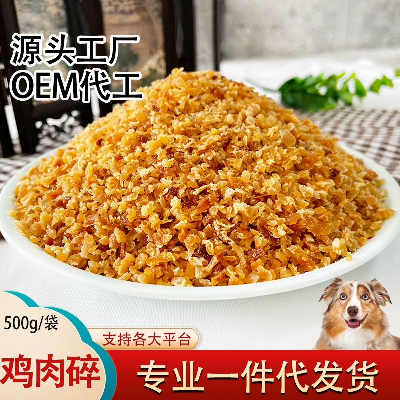 Duoaiduo Мэн куриный фарш утка сушеные закуски для домашних животных смешанный рис основной продукт питания сушеные куриные грудки оптом корм для щенков собак