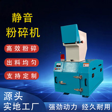工业静音慢速粉碎机 塑料边角料机边破碎机 小型低噪音粉碎设备