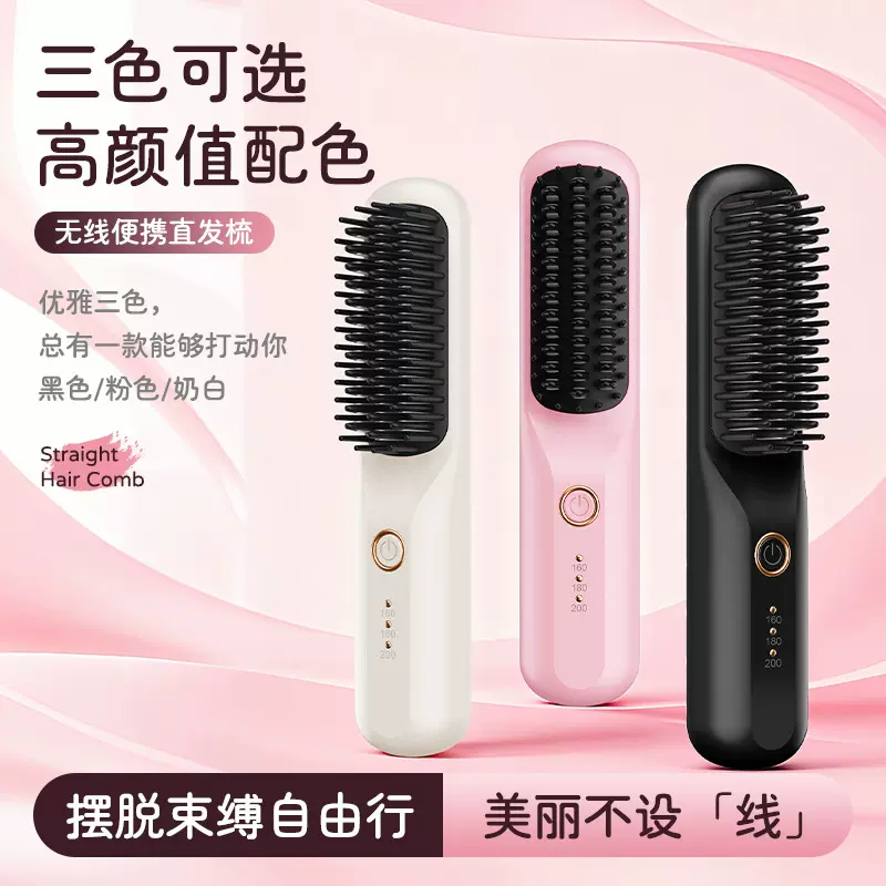 新款跨境直发梳充电款陶瓷加热梳子不伤发直发器无线便携式卷发器