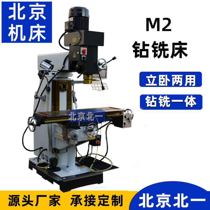 工业用卧式铣床北京北一数控M2立式铣床 数显铣床招标全新