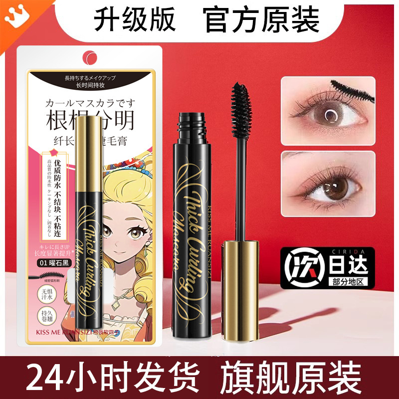 Kiss Ruansizi Japanese Makeup Artist Recommends Mascara That Doesn'T Smudge, Is Waterproof, Lengthens, Curls, and Lasts Long
