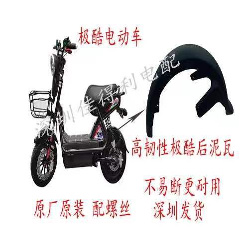 Cool electric car battery car original universal high toughness front mud plate rear mud plate rear mud tile Cool electric car battery car original universal high toughness front mud plate rear mud plate rear mud tile