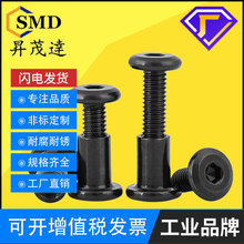 黑色304不锈钢对锁螺丝螺母倒边内六角子母家具连接夹板对接螺栓