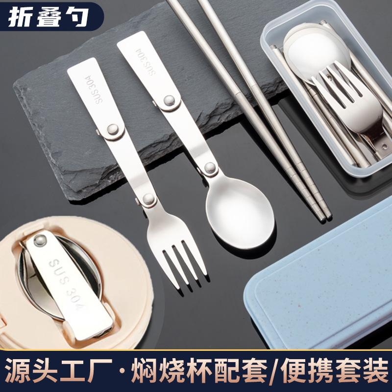 Cross-border folding spoon stainless steel 304 outdoor tableware suit braised beaker spoon fork chopsticks suit portable tableware