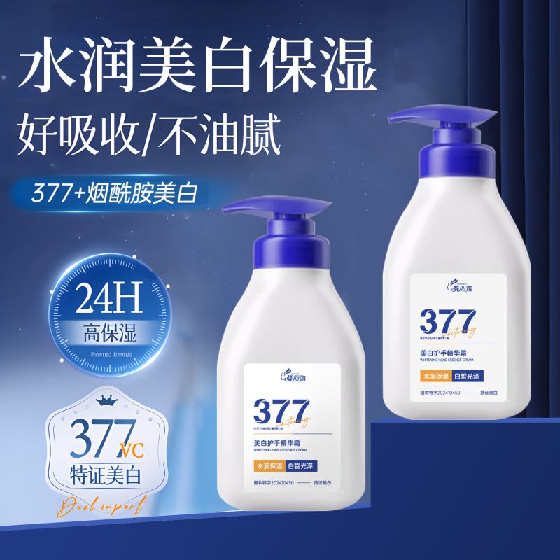 377 ハンドケアエッセンスクリーム 250g 乾燥防止、保湿、肌のトーンアップ、男女兼用、深層栄養、美白、高保湿|undefined