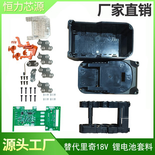 Suitable for Ricky RIDGID 18V lithium battery nesting power tool battery nesting shell protection board