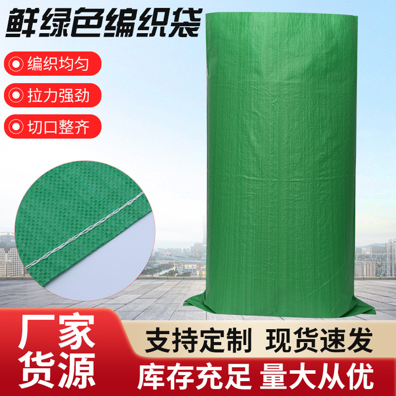 打包泥沙子用蛇皮大快递物流包装pp编织袋 鲜绿色塑料编织袋子