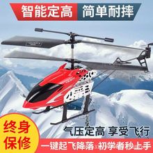 跨境亚马逊升级版四通道合金飞机定高直升机 2.4G遥控飞机