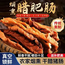 烟熏腊肥肠 湖南土特产农家特色 柴火烟熏腊味干货 免切猪大肠 /