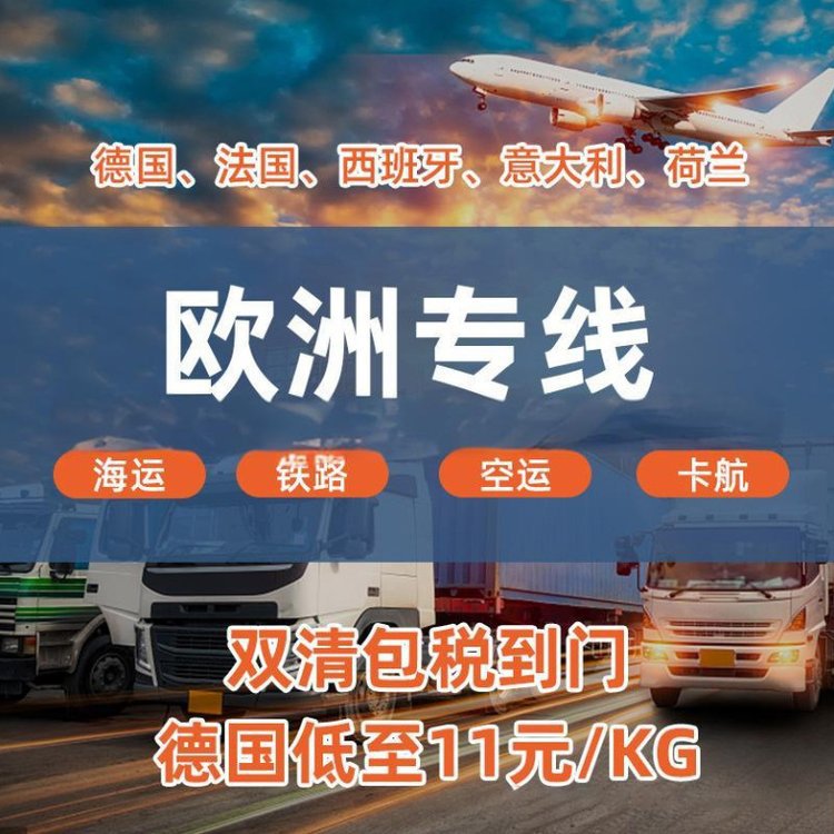 超大件货物集运到英国德国法国西班牙荷兰意大利安全高效全球通达