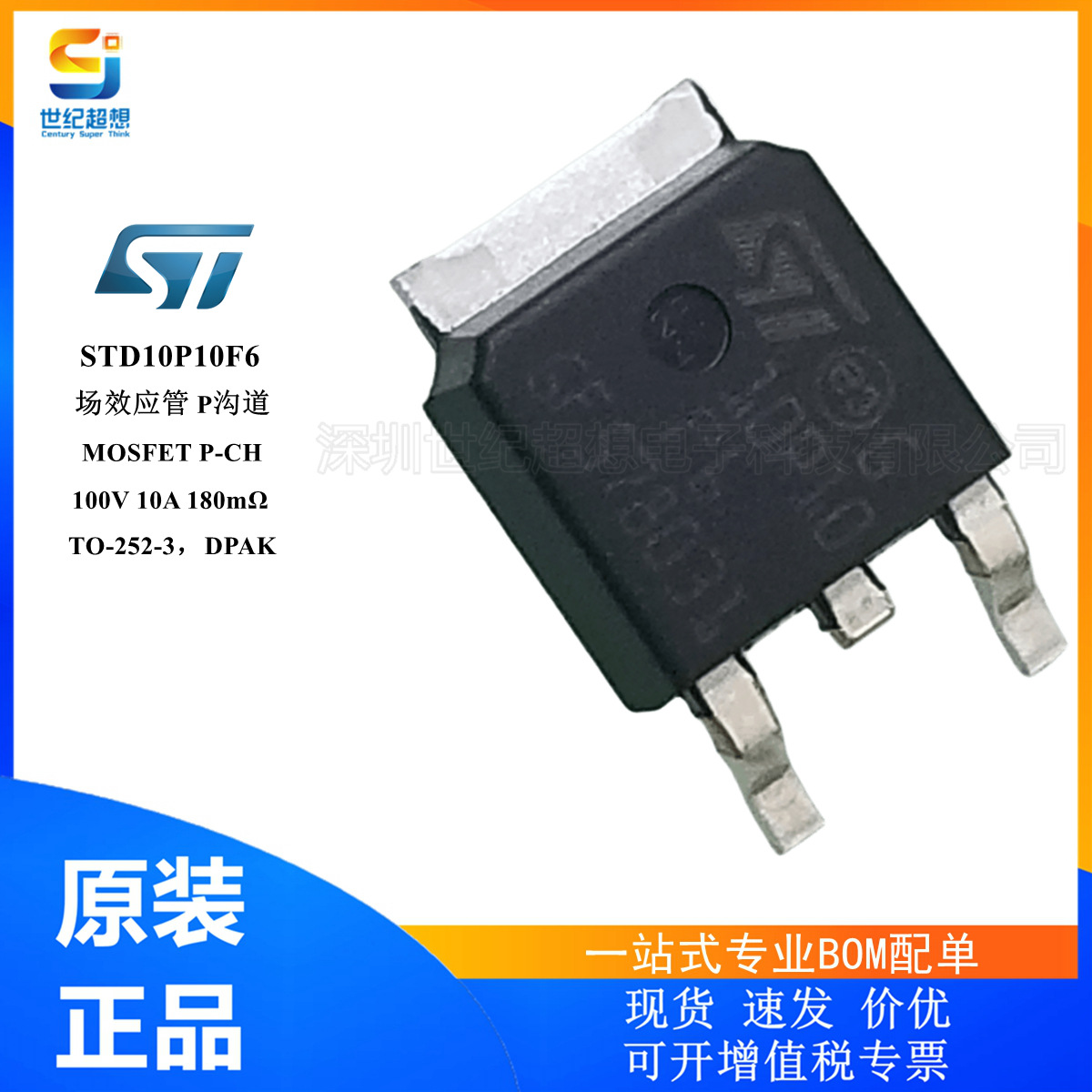 STD10P10F6 场效应管MOSFET P沟道 100V 10A 180mΩ TO-252 mos管