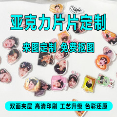 来图定 制迷你摇摇乐爆亚克力片片双面膜双透夹层DIY贴片配件