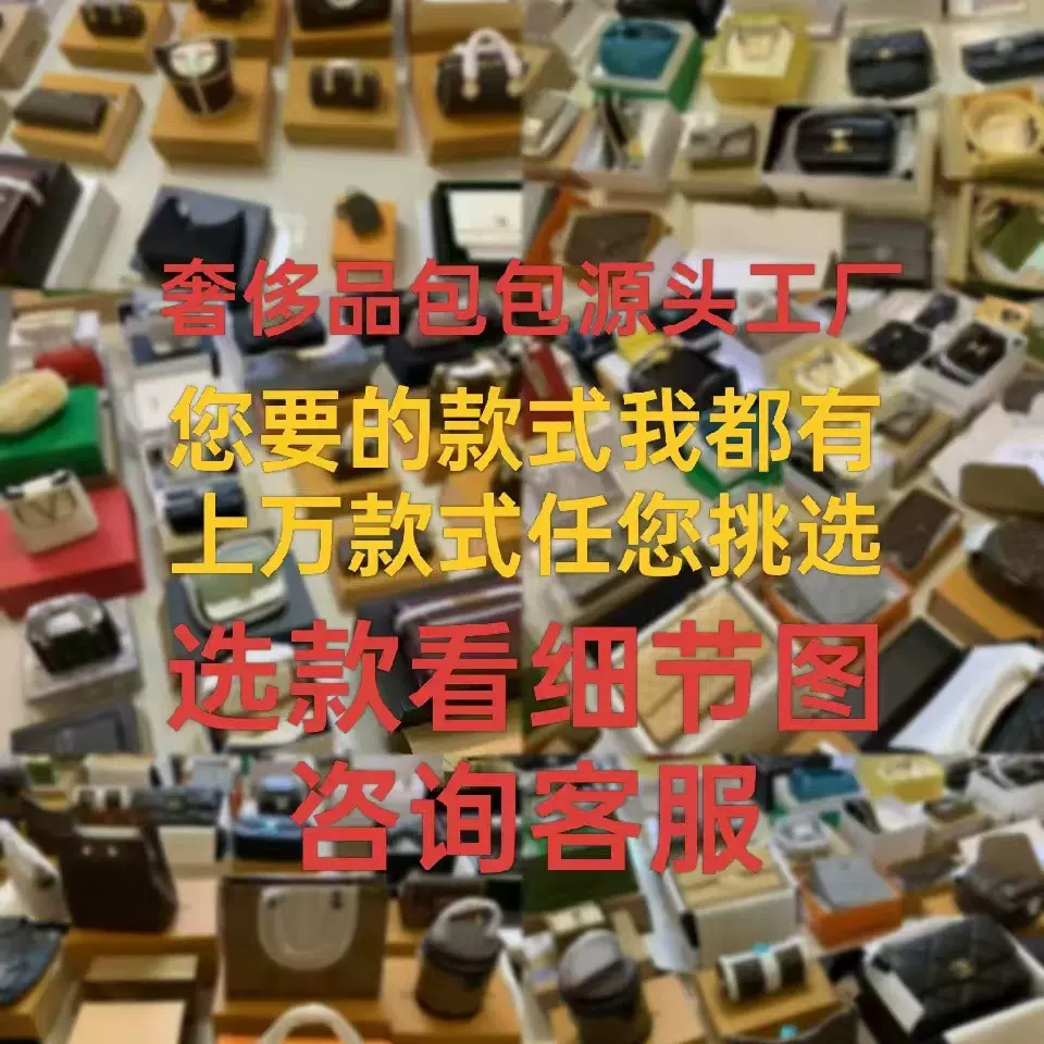 广州高奢同款包包原厂皮老花包carryall戴妃包邮差包法棍包牛角包