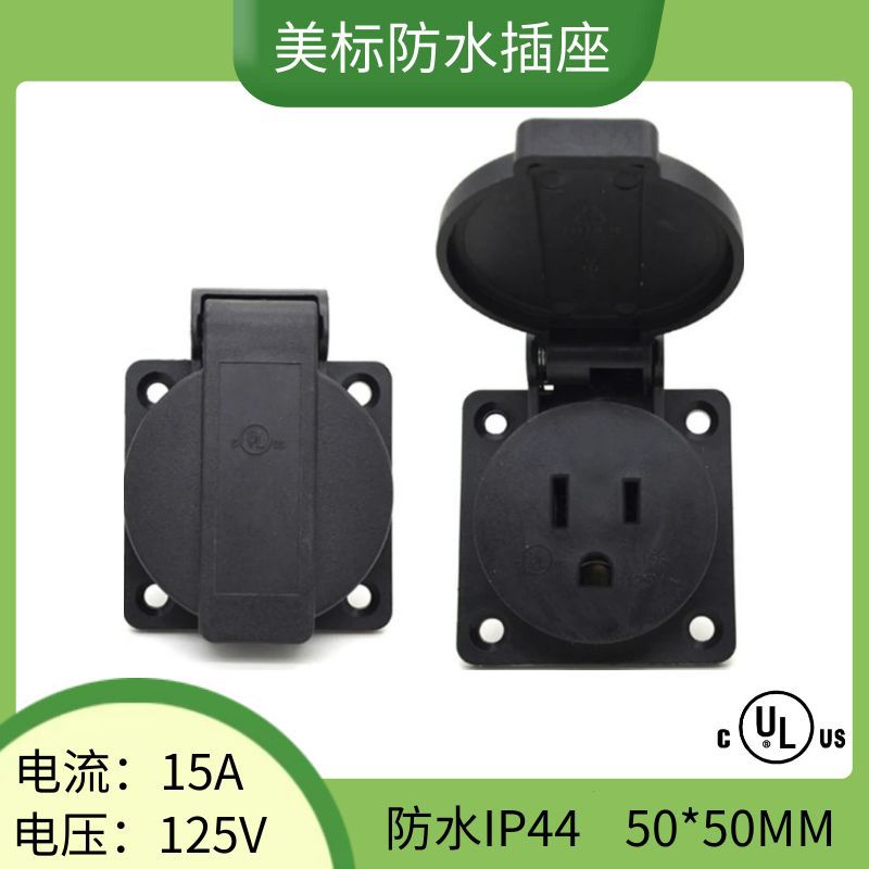 nema 5-15r美规防水插座 美标户外工业插座 美式三孔暗装电源插座