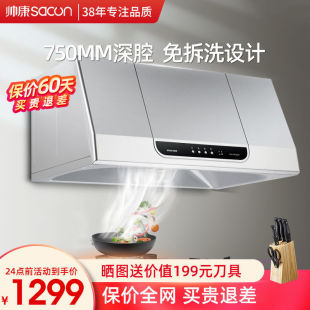 Shuaikang CXW-200-M8303/MD01 Small Chinese Range Hood Old Top Range Hood 700-750