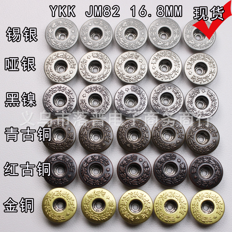 现货 日本YKK JM82 工字扣 一颗星工字扣 麦穗工字扣 16.8MM