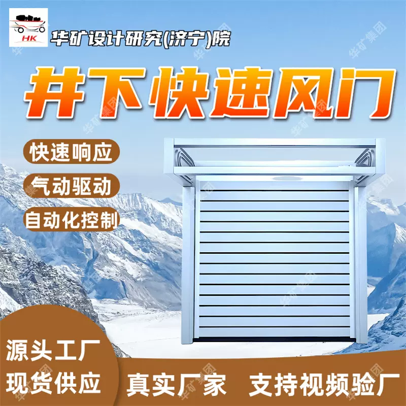 井下快速风门 控制气体流向 定金发货 3400*3000井下快速风门