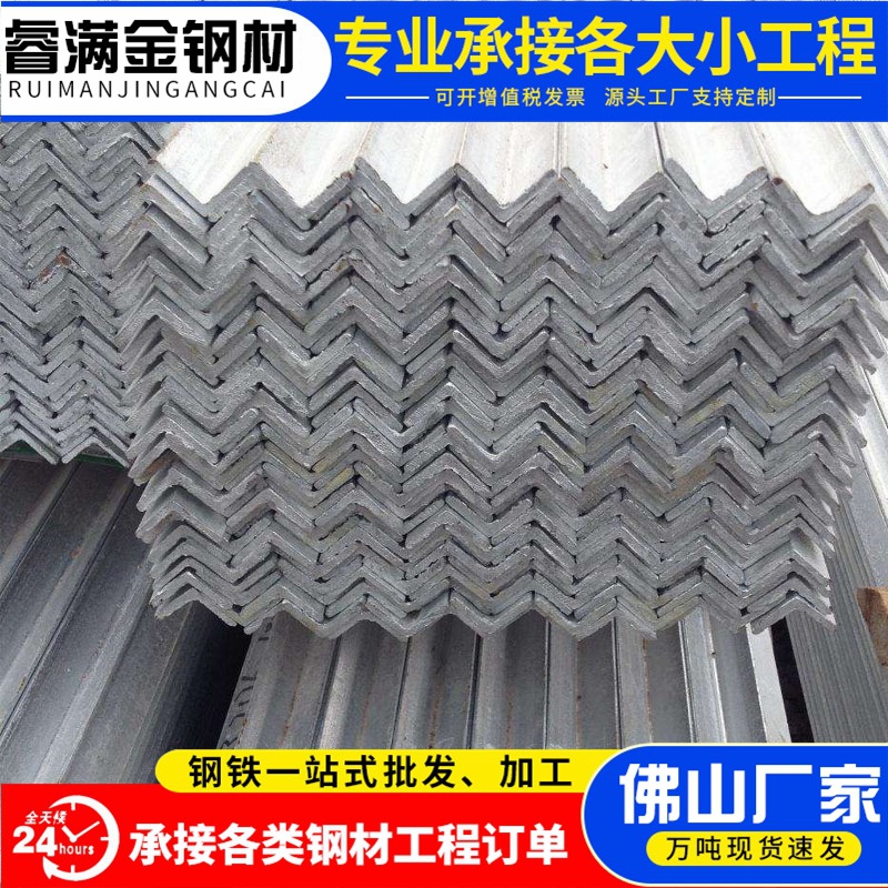 广东现货供应黑料角钢工地用热轧角钢万能三角铁批发冲孔加工