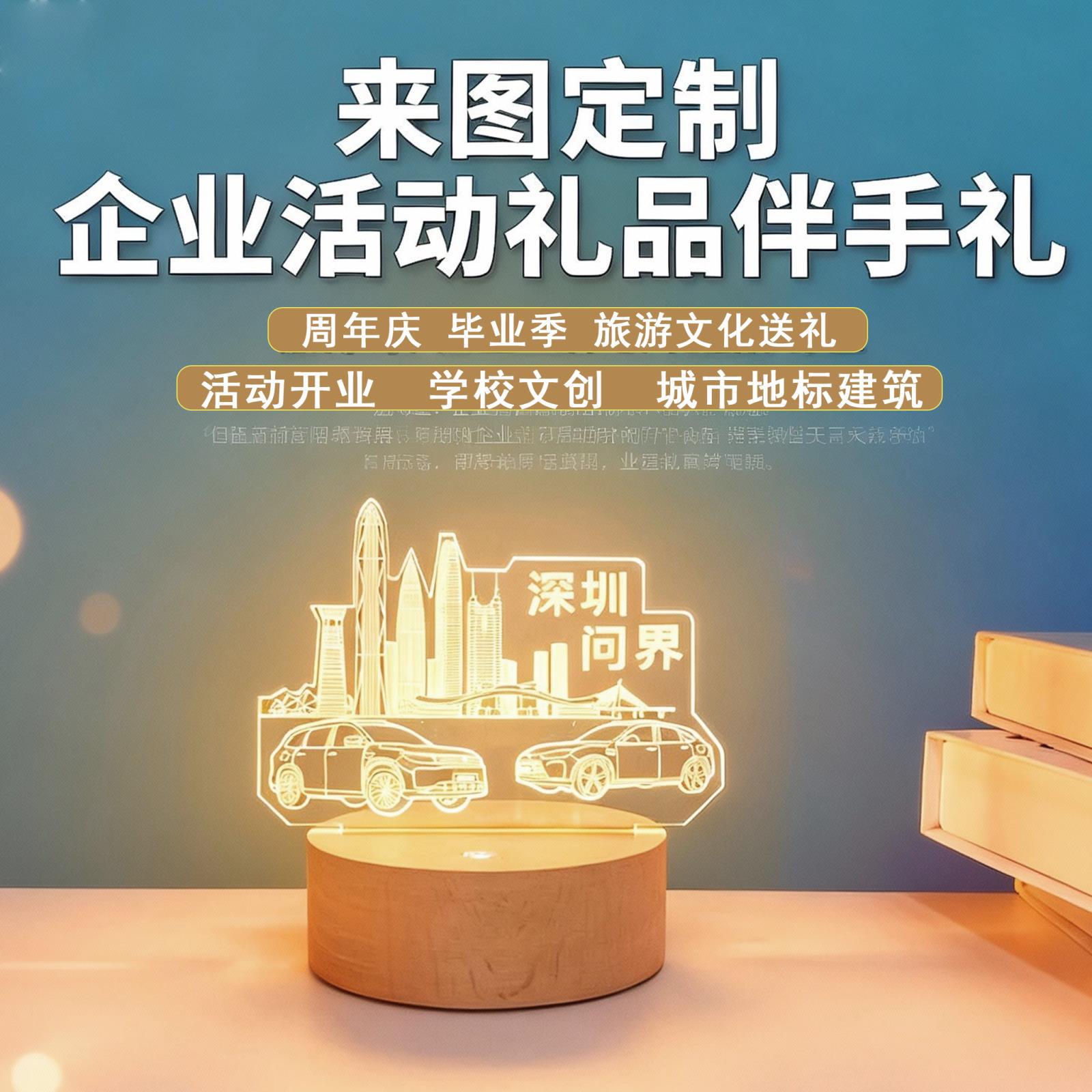 公司商务礼来图设计伴手礼物企业宣传开业活动学校周年文创小夜灯