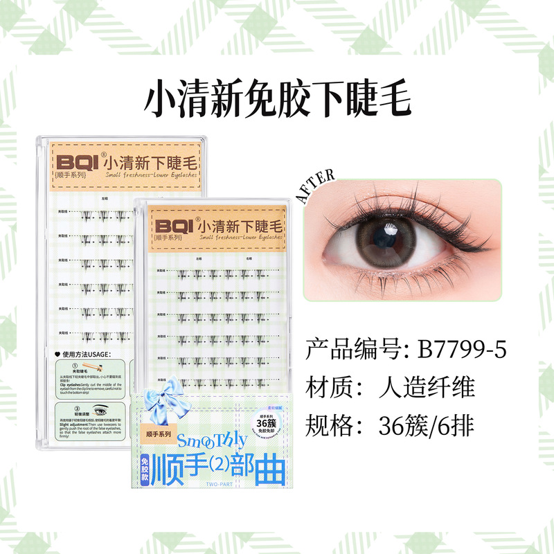 BQI白い月の光はゴムなしでついでにまつげをシミュレーションします。|undefined