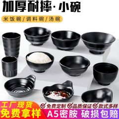 メラミン食器の小さい碗の火鍋の店のプラスチックの調味料の碗の商用のレストランのホテルの黒色の日本式の模造の磁器のスープの碗のご飯の碗