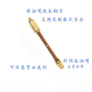 Lengthening Grease Nozzle Extension Grease Nozzle Joint Nozzle Extension Copper Pipe Agricultural Machinery Centralized Lubrication Fixed Nozzle