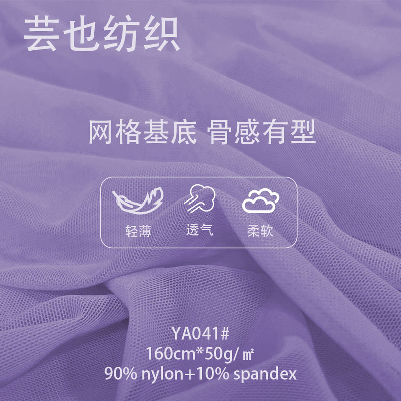 现货20D锦氨弹力半光网眼布透气轻薄内衣网纱裙针织运动面料|undefined