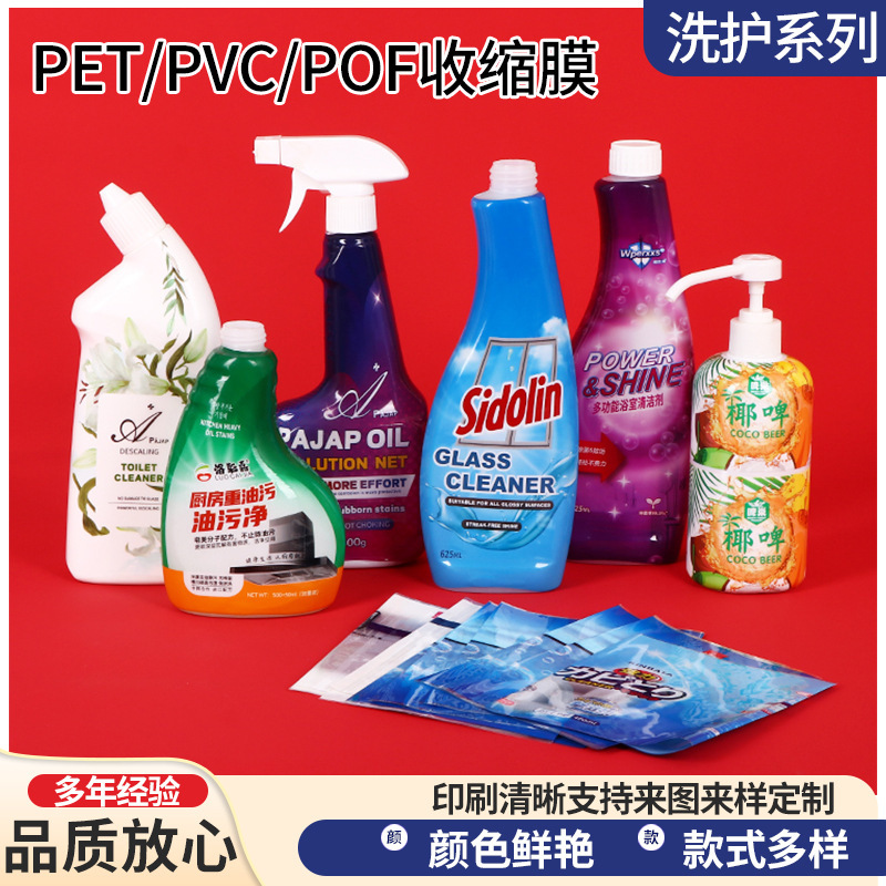 Pvc Heat Shrink Film for Making Beverage Beer Bottles, Pet Plastic Bottles, Furniture Plastic Sealing Film, Cleaning Bottle Packaging Pvc Heat Shrink Film for Making Beverage Beer Bottles, Pet Plastic Bottles, Furniture Plastic Sealing Film, Cleaning Bottle Packaging