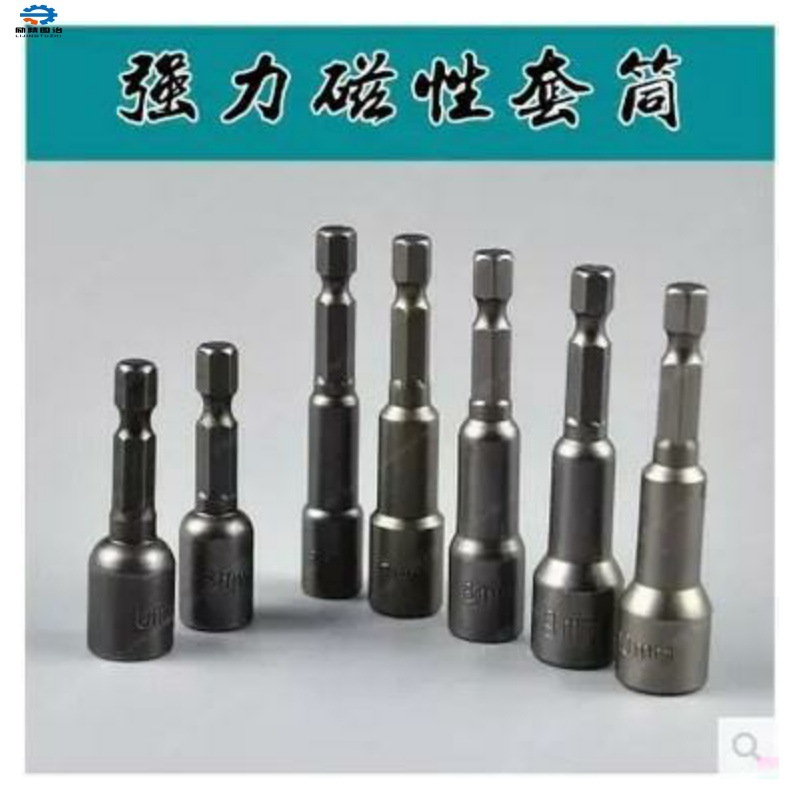 带磁8mm6mm外六角强磁套头高硬度加长款批头套筒头长度气动7毫米