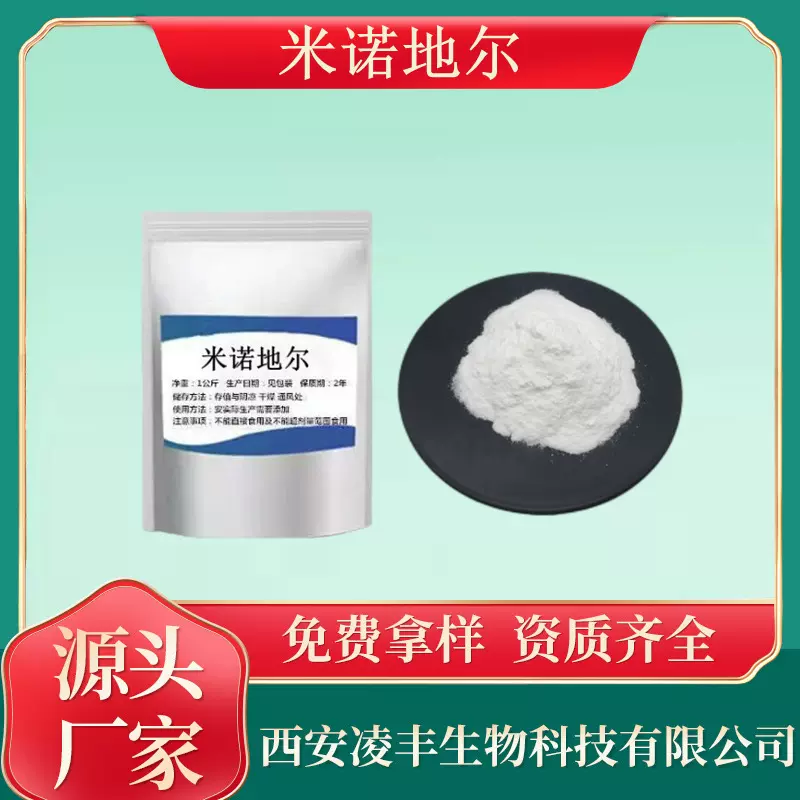 厂家现货 米诺地尔粉99% 米诺地尔硫酸盐粉 高含量原料粉 10g/袋