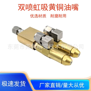 不锈钢黄铜燃烧器双喷嘴虹吸式废油重油甲醇燃烧器油嘴工厂直销